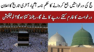 Hajj 2025 News Update Today Pakistan  Hajj Application Date  Hajj 2025 Refund Policy  حج 2025 [upl. by Barnett]