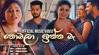 Nobala Inna Be නොබලා ඉන්න බෑ  Lakshani Apeksha Official Music Video 2018 [upl. by Naitsihc]