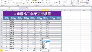 Excel 月考成績統計表C03瞬間總分加總 [upl. by Nhguavaj233]