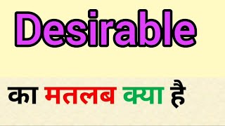 Desirable meaning in hindi  desirable ka matlab kya hota hai  word meaning english to hindi [upl. by Delgado]