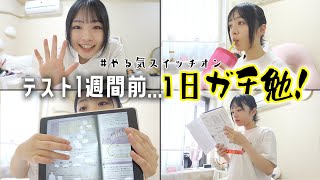 勉強法も公開！テスト1週間前のJKが1日ガチ勉強するVlogでやる気スイッチオン♪ [upl. by Rosaline]