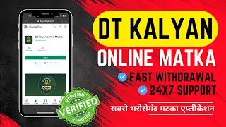 Online Matka Play App  Best Matka Play App  Dt Kalyan Online Matka  Fast Deposit And Withdrawal [upl. by Elyn]