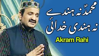 Akram Rahi  Sohney Da Sadqa Official Video [upl. by Ardnaid]