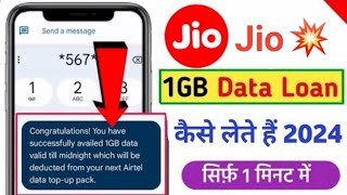 Jio 1GB Emergency Data Loan Kaise Le  Jio Emergency Data Loan Kaise Le  How To Get Jio Data Loan [upl. by Noyart757]