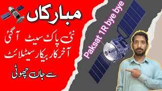 Big good News paksat latest update 🛰️ A new satellite is being launched very soon [upl. by Etom]