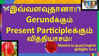 Understand and write English sentence quotthe Gerund amp present participle quot explained  Lesson 43 [upl. by Octavus831]