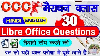 ccc question answer in hindi 2024ccc question answer in Hindi  By AjaySir [upl. by Fisk]