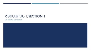 Սովորենք անգլերենՇտեմարան 1Section 1տեքստ 42Դաս 182 [upl. by Oilisab971]