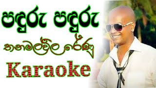 Panduru Panduru Karaoke with Lyrics  Chamara Ranawaka Karaoke [upl. by Kung]