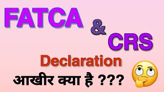 FATCA और CRS Declaration मतलब क्या है [upl. by Ecnesse]