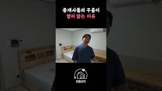 공인중개사의 무릎이 빨리 닳는 이유 자취방구하기 원룸 대구원룸월세 [upl. by Olnee]