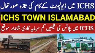 ICHS TOWN ISLAMABAD  Development and Prices Updates  Good Investing Opportunity [upl. by Olga179]