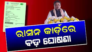 Odisha Ration Card New Update 13th June 2024  Ration Card New Rule [upl. by Ahsok825]