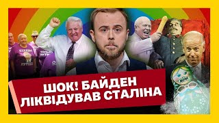 Отряды Путина ШОКУВАЛИ ДІДА БАЙДЕН ЗРОБИВ СТРАШНЕ Комуністи ЗІЙШЛИ З РОЗУМУ  РЕЖИМ ДНА [upl. by Niamert]