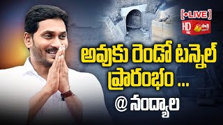 LIVE CM YS Jagan Nandyal District Tour  CM Jagan Inaugurates Owk Tunnel2 SakshiTVLIVE [upl. by Aurea498]