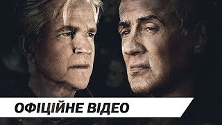 Гра памяті  Офіційне відео  HD [upl. by Eido]