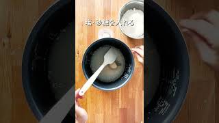 超簡単！炊飯器で米粉パンshort日々のパン吉永麻衣子 [upl. by Peoples]