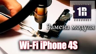 Замена wifi модуля в iPhone 4s  wwwfirstremontruriphonewifi [upl. by Bremer384]