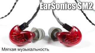 Обзор EarSonics SM2 iFi [upl. by Sopher625]