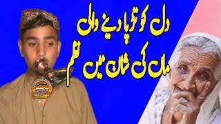 Emotional Nazam Maan Ki Shan Ma Mohsin Islamic Center [upl. by Ahseinad]