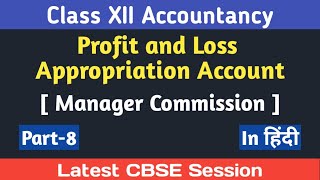 8  Manager commission class 12  In partnership  Profit and Loss Appropriation account class 12 [upl. by Yggam]