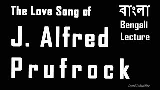 The Love Song of J Alfred Prufrock by T S Eliot  Part1  বাংলা লেকচার  Bengali Lecture [upl. by Honeyman]