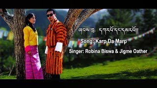 Bhutanese Song Karp da Marp Dzongkha Lyrics Video [upl. by Akelam512]