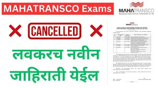 MAHATRANSCO Recruitment Exams Cancelled  New Recruitment  SEBC mahatranscoae [upl. by Analim175]