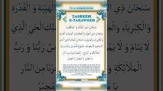 Tarabi ki dua  taraweeh ki tasweeh  dua e tarawih  Arabic and English Full hd Tex  taraweeh [upl. by Madalena]