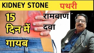 kidney stones  food for kidney stones  kidney stones symptoms  kidney stone pain  removal [upl. by Aciret274]