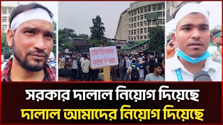 চাকরি স্থায়ী করার দাবীতে শাহবাগ অবরোধ আউটসোর্সিং কর্মীদের । Outsourcing Job । Govt Job । Sonali News [upl. by Narba]