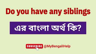 Do you have any siblings meaning in Bengali  Do you have any siblings এর বাংলা অর্থ কি [upl. by Oruntha]