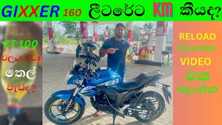 suzuki gixxer 160 fuel consumption test sinhalasuzuki gixxer 160 mileage test [upl. by Sremlahc]