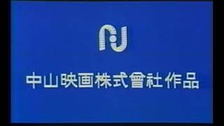 Nakayama Eiga Co Ltd 1985 Japan [upl. by Welton741]