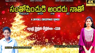 SANTHOSHINCHUDI ANDARU NATHO  PREETHI AND ROBERT  ANDHRAKRISTAVA KEERTANALU113SONG [upl. by Lrae]