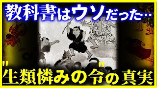 【ゆっくり解説】教科書では教えない『生類憐れみの令』の驚愕の真実… [upl. by Lash691]