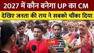 2027 में कौन बनेगा UP का CM  देखिए जनता ने सबको चौंका दिया  CM Yogi  PM Modi [upl. by Gnouv602]