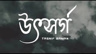 উৎসর্গ  UTSHORGO   TASNIF ZAMAN  LYRIC VIDEO  LOFI [upl. by Hopper]