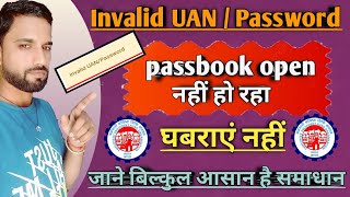 Invalid uan password in EPF passbookPF passbook login problemPF passbook invalid 100 solved [upl. by Krebs]