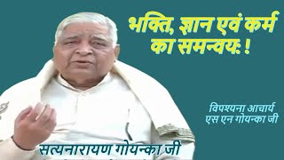 Vipassana Pravachan by S N Goenka  Bhagti Gyan amp karm ka samanvya 31 [upl. by Lebana139]