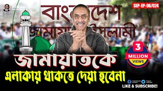 বিএনপি নেতা কী জঙ্গলের আইন চান Pinaki Bhattacharya  The Untold [upl. by Sissel]