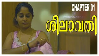 Sheelavathi  ശീലാവതി Webseries Chapter 01ഏട്ടത്തി എങ്ങനെയാ ഇങ്ങനെ ആയത് [upl. by Nnylatsyrc]