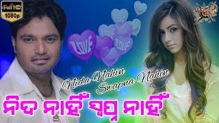 Nida Nahi  Hrudananda Sahoo  Pabitra Entertainment [upl. by Gayelord]