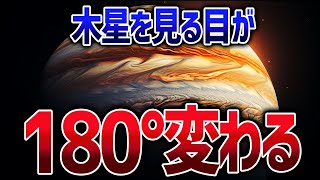 最新の研究で判明した衝撃の事実！地球のスナイパー「木星」【ゆっくり解説】 [upl. by Service]