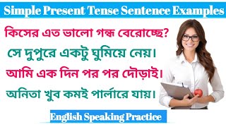 Simple Present Tense Sentence Examples l English Speaking Practice l Communicative English [upl. by Dustin811]