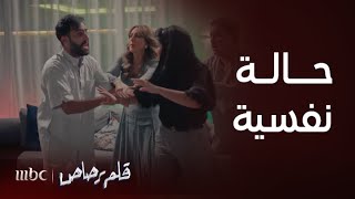 مسلسل قلم رصاص  الحلقة 30 والأخيرة  بدر ينهار بعد قرار زوجته مرام انها تسافر بدون اذنه [upl. by Ajssatan]