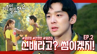 웹드라마 ENG SUB 기준이필요해 시즌2 ep2 선배라고 썸이겠지 열받은 정기준 대폭발 방은정 안현진 임민소 [upl. by Germaine]