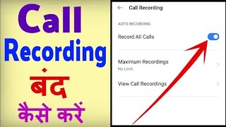 Call recording band kaise kare  Automatic call recording band kaise kare [upl. by Manvil]