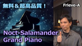 【ピアノ音源】掘り出し物無料ピアノ音源再び！NoctSalamander Grand Piano V4 [upl. by Mallin]