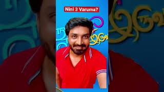 Naam iruvar Namakku iruvar season 3 varuma  Shorts  Senthil Sreeja Originals [upl. by Cohe]